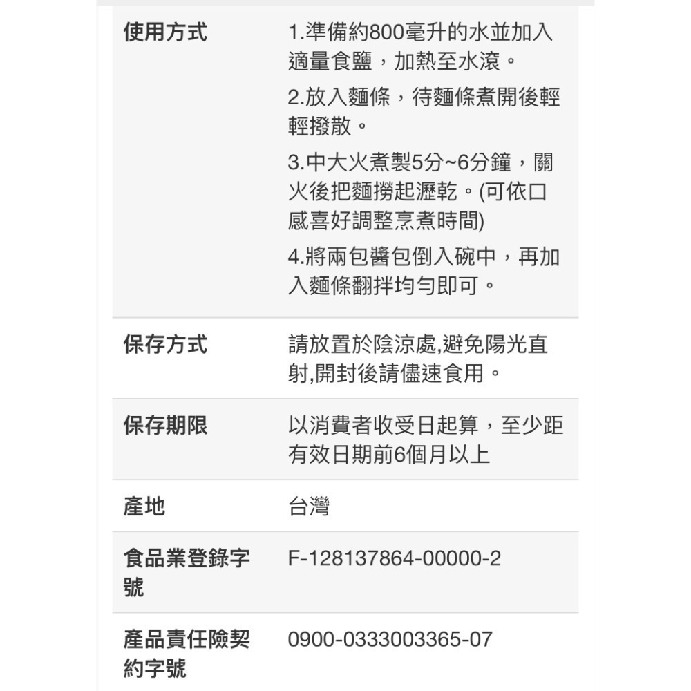 曾拌麵 12入/盒 香蔥椒麻口味 過海製麵所-吉兒好市多COSTCO代購-細節圖5