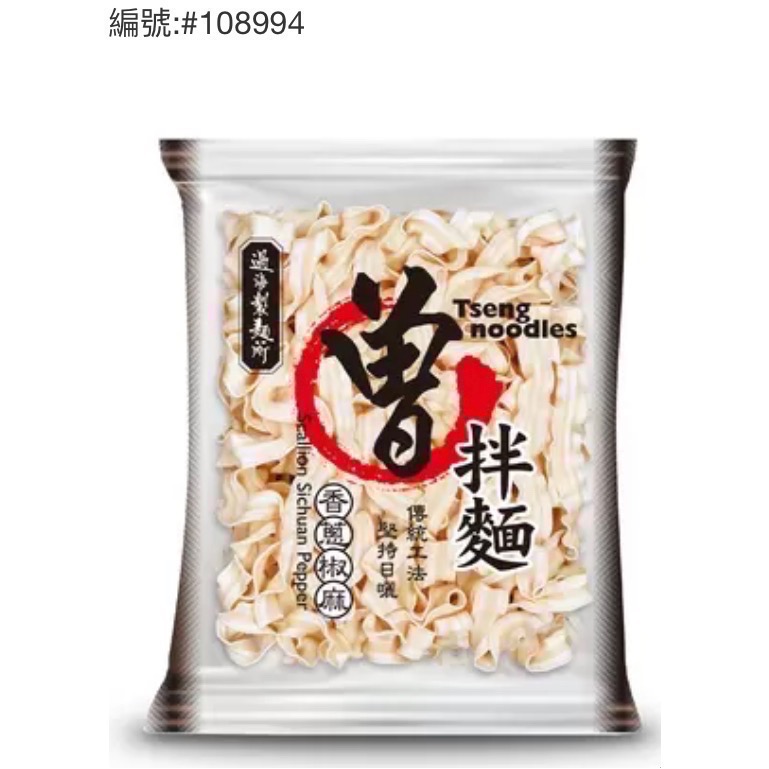曾拌麵 12入/盒 香蔥椒麻口味 過海製麵所-吉兒好市多COSTCO代購-細節圖8