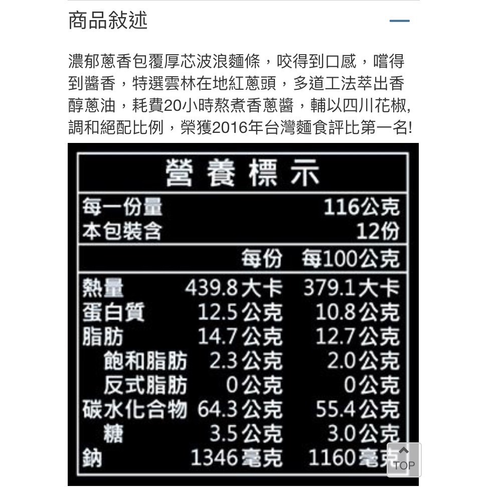 🎉現貨特價！曾拌麵 12入/盒 香蔥椒麻口味 過海製麵所-吉兒好市多COSTCO代購-細節圖3