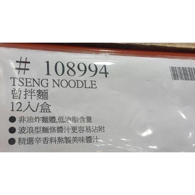 🎉現貨特價！曾拌麵 12入/盒 香蔥椒麻口味 過海製麵所-吉兒好市多COSTCO代購-細節圖7