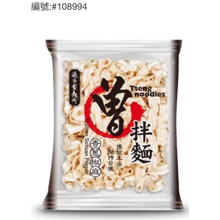 🎉現貨特價！曾拌麵 12入/盒 香蔥椒麻口味 過海製麵所-吉兒好市多COSTCO代購-細節圖8