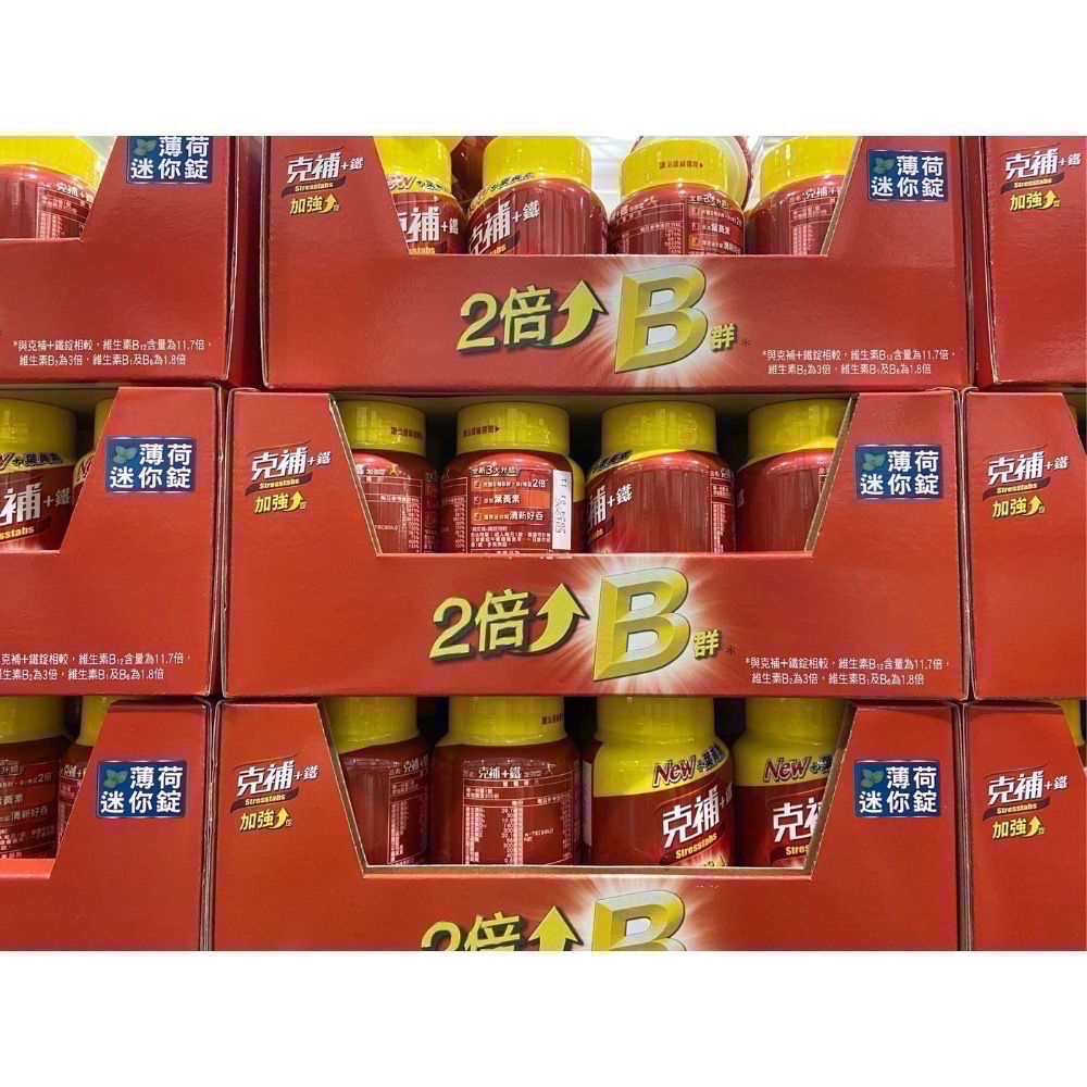 🎉現貨特價！克補+鐵加強錠 200錠 B群 添加葉黃素-吉兒好市多COSTCO代購-細節圖4