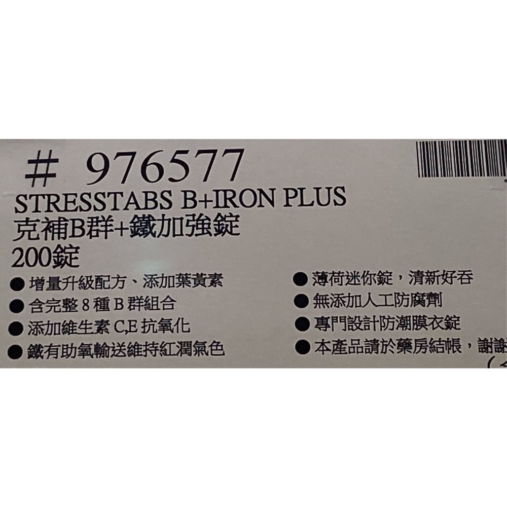 🎉現貨特價！克補+鐵加強錠 200錠 B群 添加葉黃素-吉兒好市多COSTCO代購-細節圖5