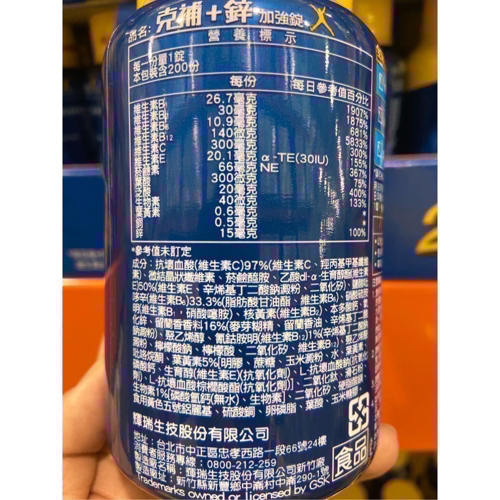 🎉現貨特價！克補+鋅加強錠 200錠 B群 添加葉黃素-吉兒好市多COSTCO代購-細節圖3