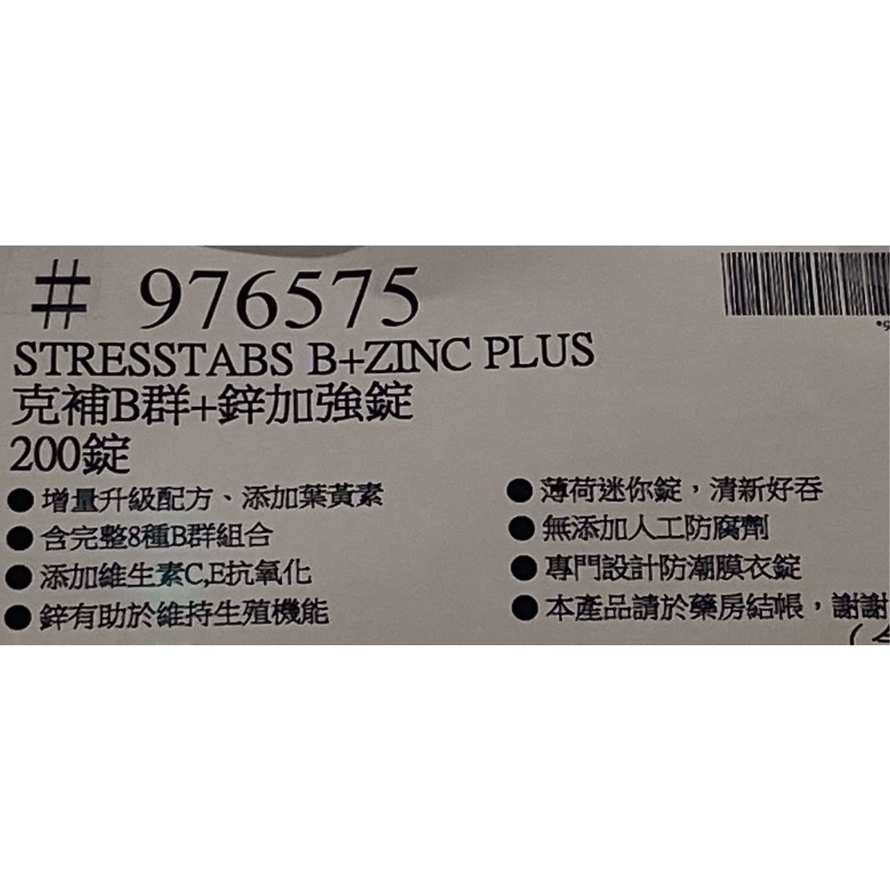 🎉現貨特價！克補+鋅加強錠 200錠 B群 添加葉黃素-吉兒好市多COSTCO代購-細節圖5
