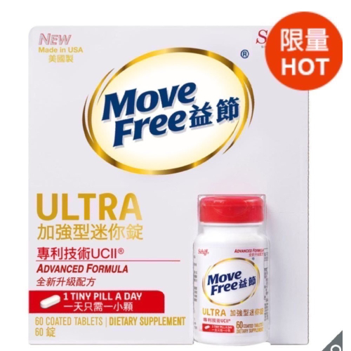 限時特價！Move Free益節加強型迷你錠 60錠-吉兒好市多COSTCO代購