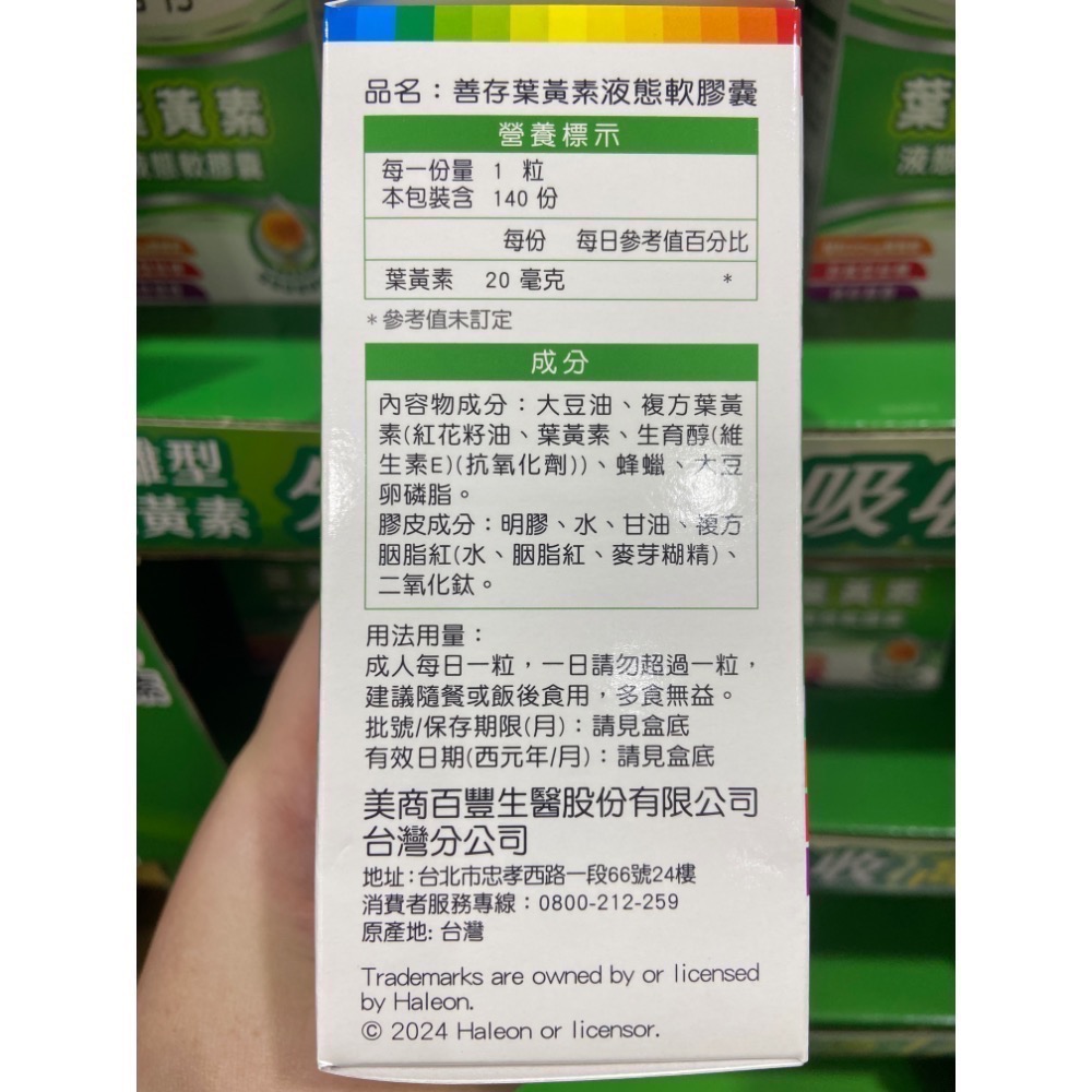 🎉限時特價！善存葉黃素20毫克 140粒-吉兒好市多COSTCO代購-細節圖3