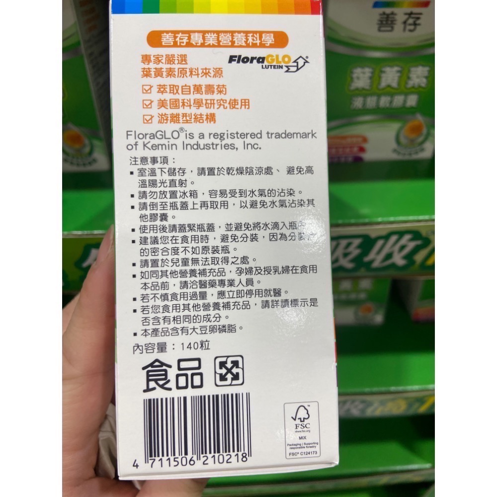 🎉限時特價！善存葉黃素20毫克 140粒-吉兒好市多COSTCO代購-細節圖4