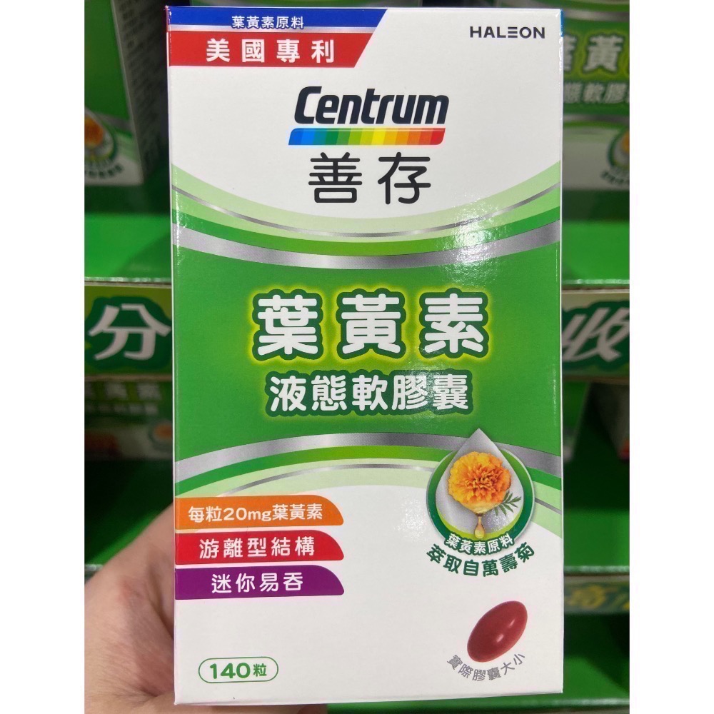 🎉現貨特價！善存葉黃素20毫克 140粒-吉兒好市多COSTCO代購-細節圖2