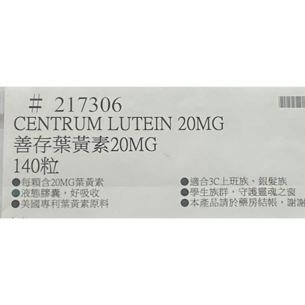🎉現貨特價！善存葉黃素20毫克 140粒-吉兒好市多COSTCO代購-細節圖5