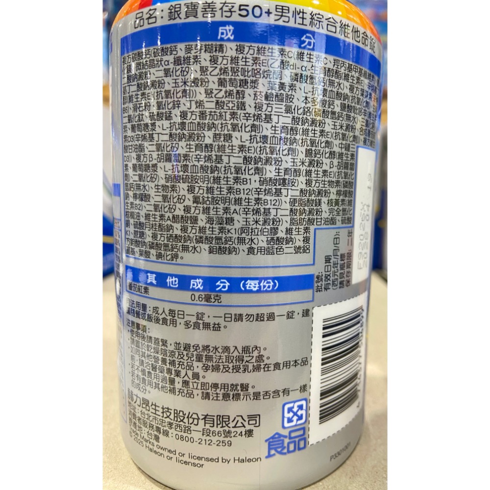 🎉限時特價！銀寶善存 銀寶男性綜合維他命 290錠-吉兒好市多COSTCO代購-細節圖4