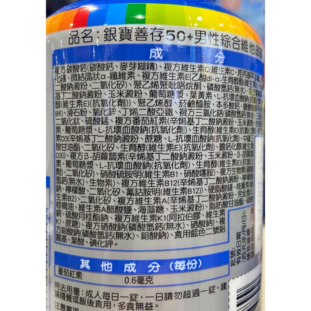 🎉限時特價！銀寶善存 銀寶男性綜合維他命 290錠-吉兒好市多COSTCO代購-細節圖5