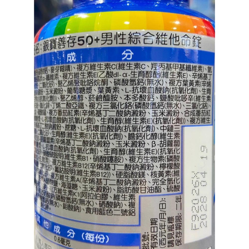 🎉限時特價！銀寶善存 銀寶男性綜合維他命 290錠-吉兒好市多COSTCO代購-細節圖6