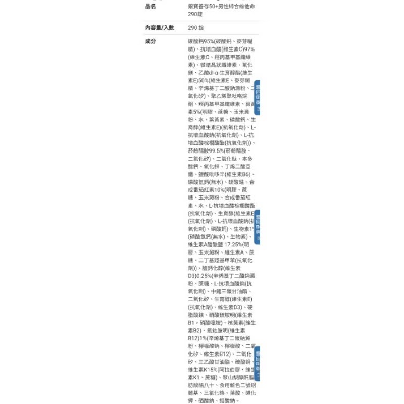 🎉限時特價！銀寶善存 銀寶男性綜合維他命 290錠-吉兒好市多COSTCO代購-細節圖8