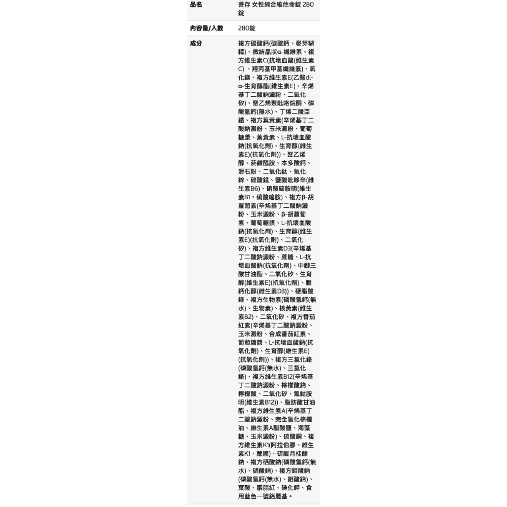 🎉限時特價！善存女性綜合維他命 280錠-吉兒好市多COSTCO代購-細節圖9
