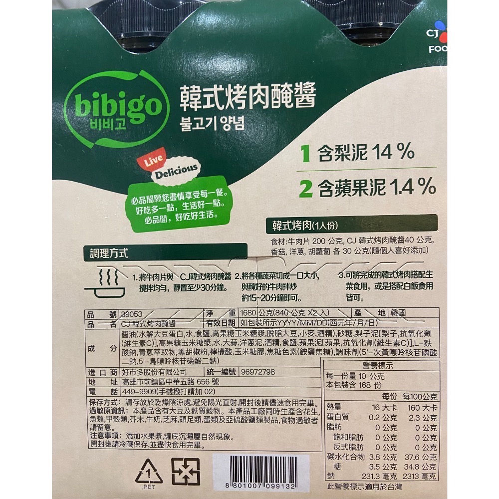 🎉現貨特價！CJ 韓式醃烤調味醬 840公克X2入-吉兒好市多COSTCO代購-細節圖3