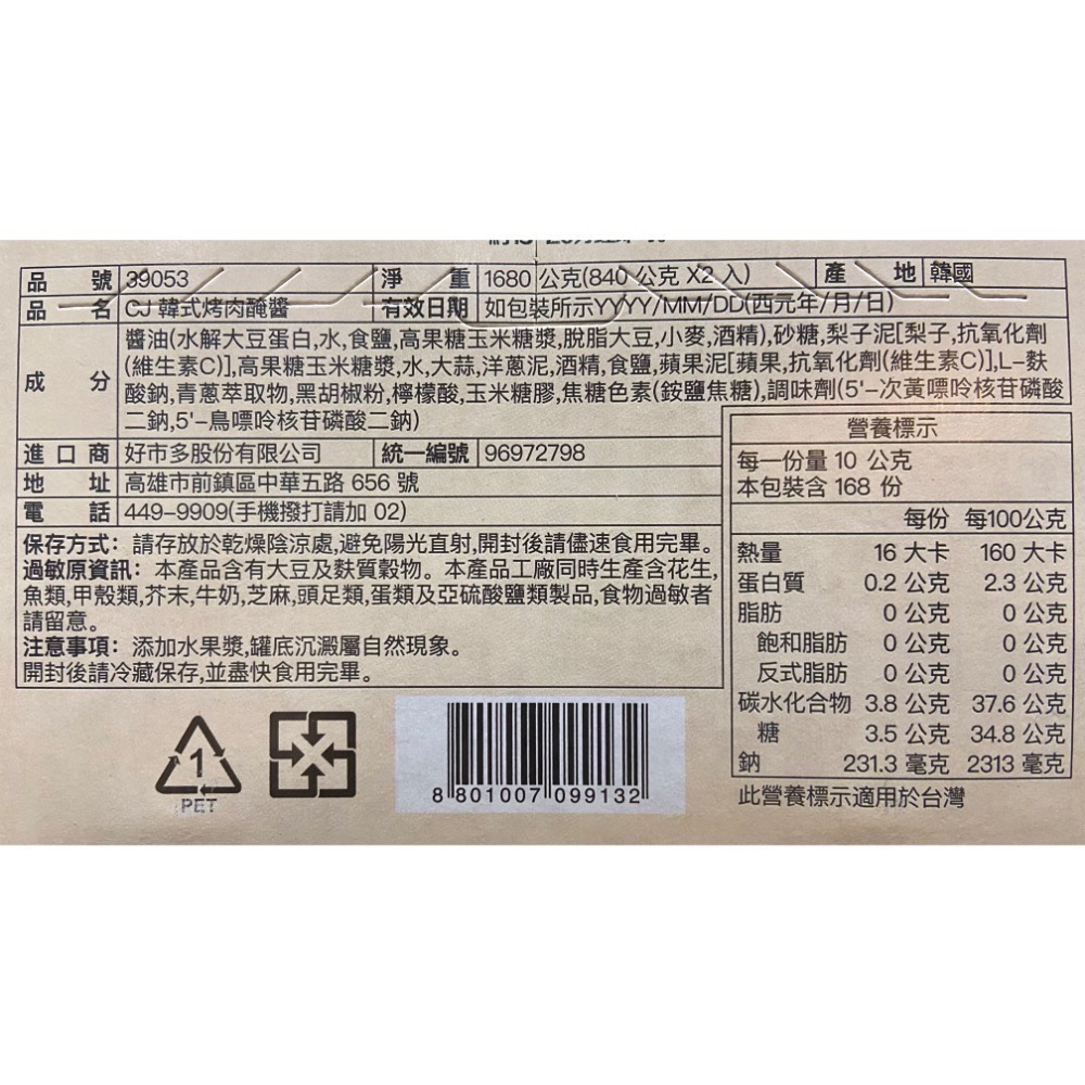 🎉現貨特價！CJ 韓式醃烤調味醬 840公克X2入-吉兒好市多COSTCO代購-細節圖5