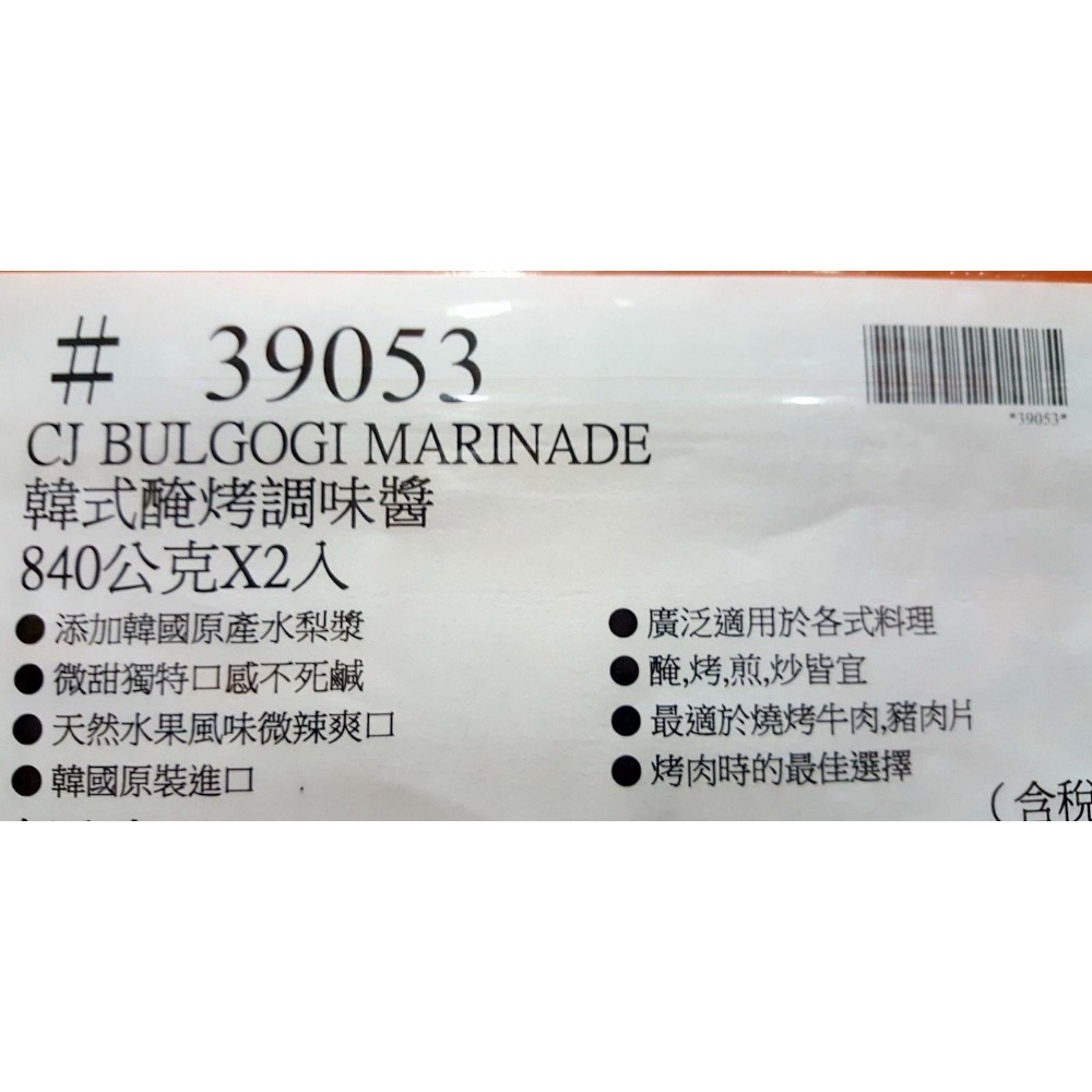 🎉現貨特價！CJ 韓式醃烤調味醬 840公克X2入-吉兒好市多COSTCO代購-細節圖6
