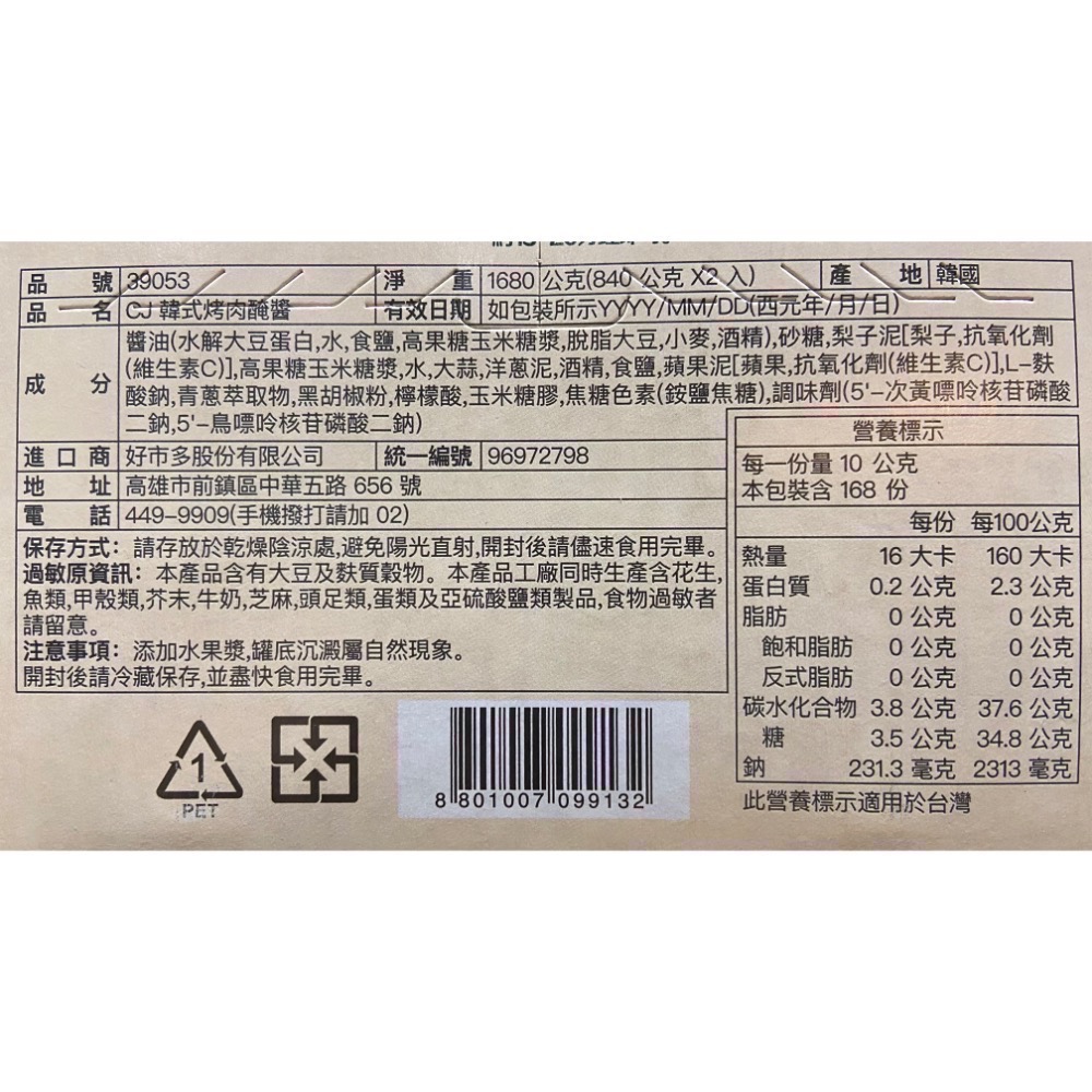 🎉現貨特價！CJ 韓式醃烤調味醬 840公克X2入-吉兒好市多COSTCO代購-細節圖5