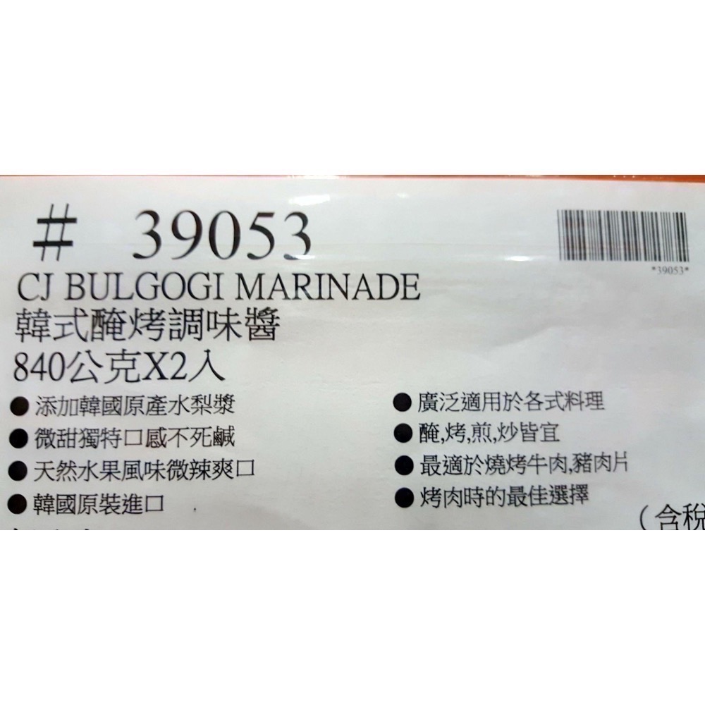 🎉現貨特價！CJ 韓式醃烤調味醬 840公克X2入-吉兒好市多COSTCO代購-細節圖6
