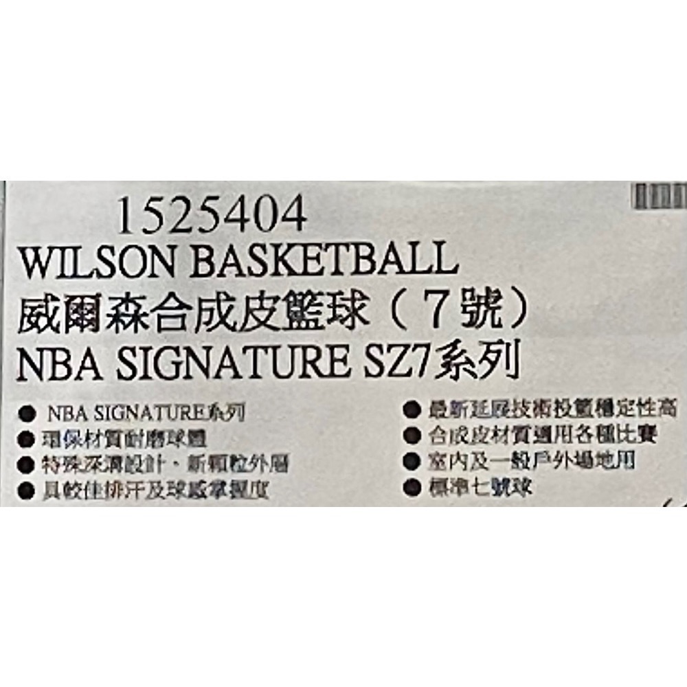 🎉現貨特價！WILSON威爾森 合成皮籃球 NBA Signature SZ7(7號)-吉兒好市多COSTCO代購-細節圖5