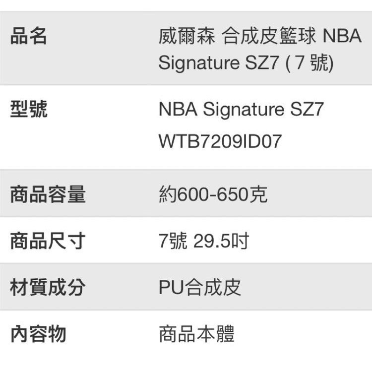 🎉現貨特價！WILSON威爾森 合成皮籃球 NBA Signature SZ7(7號)-吉兒好市多COSTCO代購-細節圖6