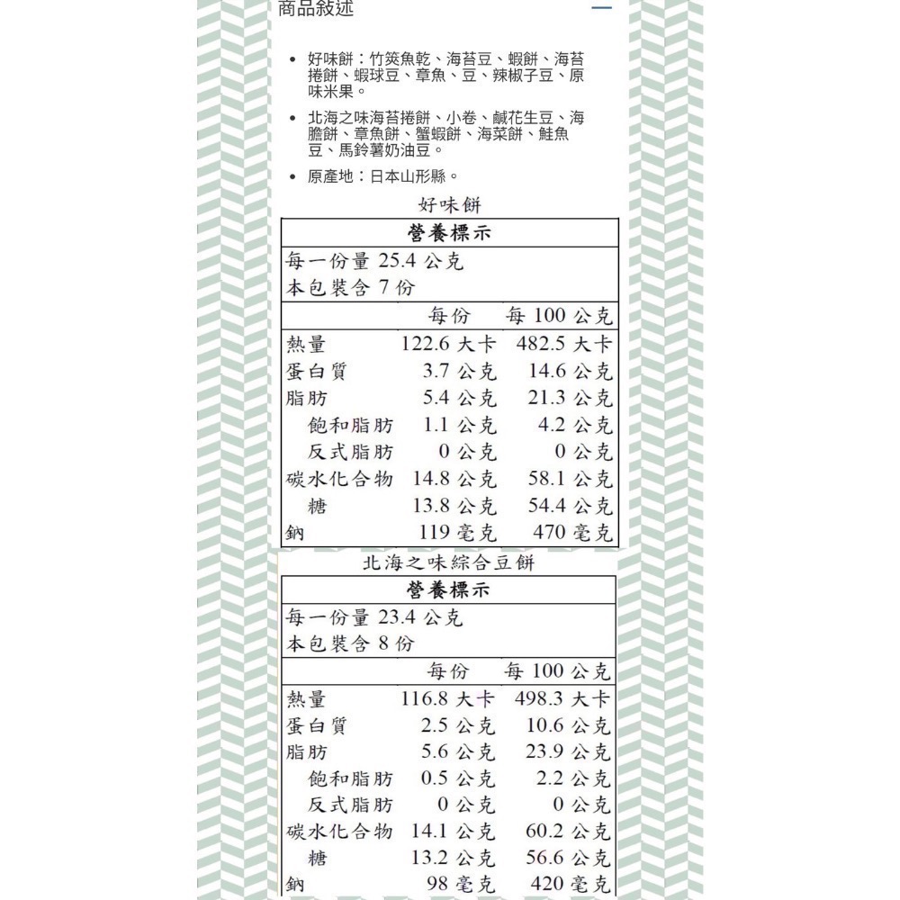 🎉現貨特價！DENROKU傳六什錦豆 730公克(30包)-吉兒好市多COSTCO代購-細節圖4