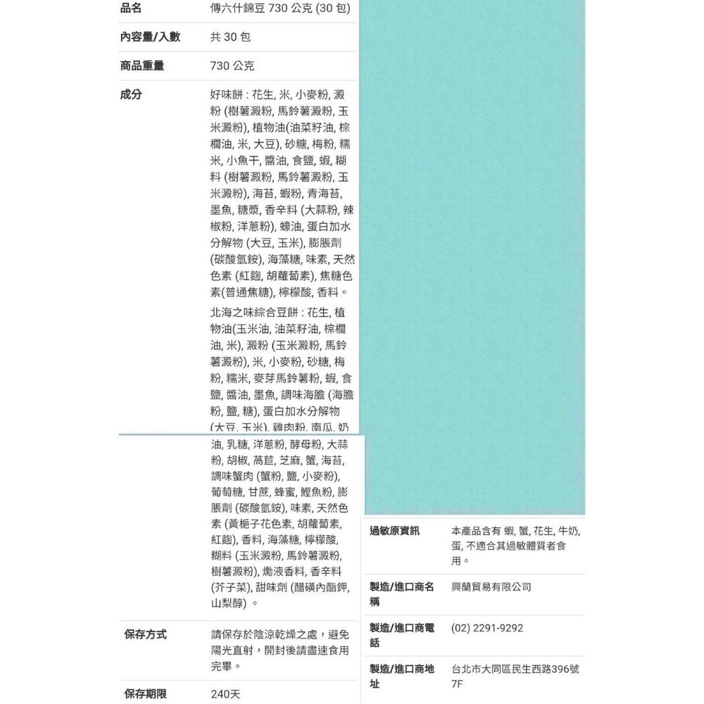🎉現貨特價！DENROKU傳六什錦豆 730公克(30包)-吉兒好市多COSTCO代購-細節圖5