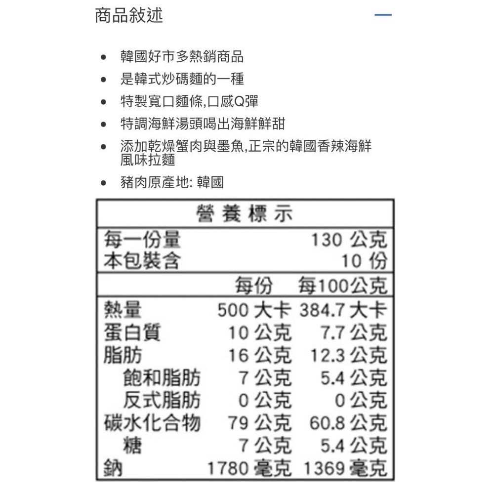 OTTOGI 不倒翁金螃蟹海鮮風味拉麵130公克X10包入-吉兒好市多COSTCO代購-細節圖3