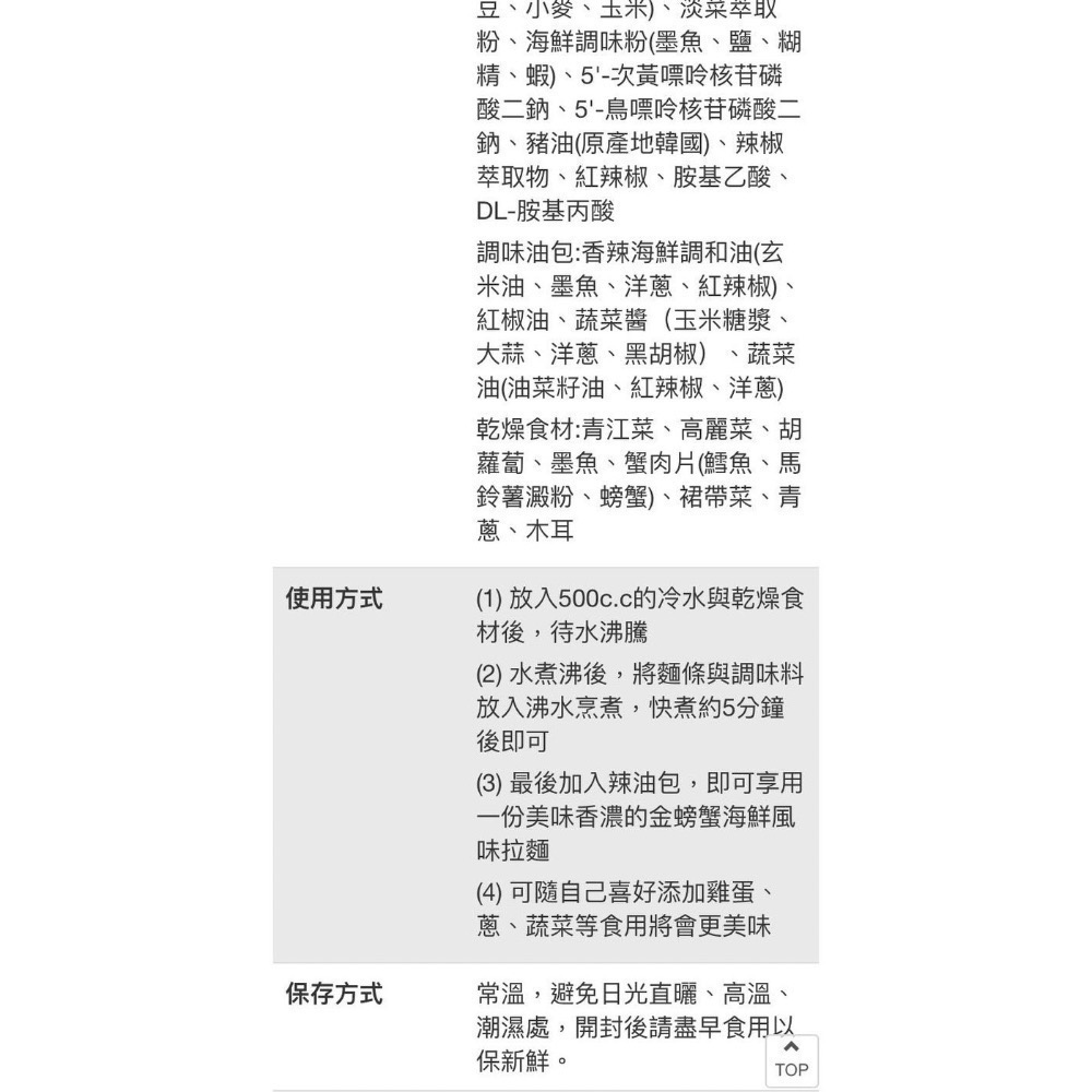 OTTOGI 不倒翁金螃蟹海鮮風味拉麵130公克X10包入-吉兒好市多COSTCO代購-細節圖5