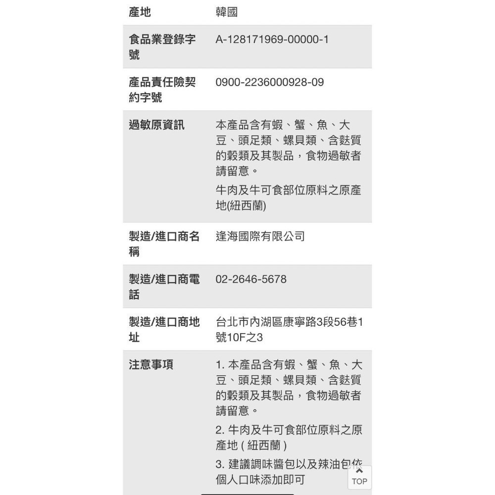 OTTOGI 不倒翁金螃蟹海鮮風味拉麵130公克X10包入-吉兒好市多COSTCO代購-細節圖6