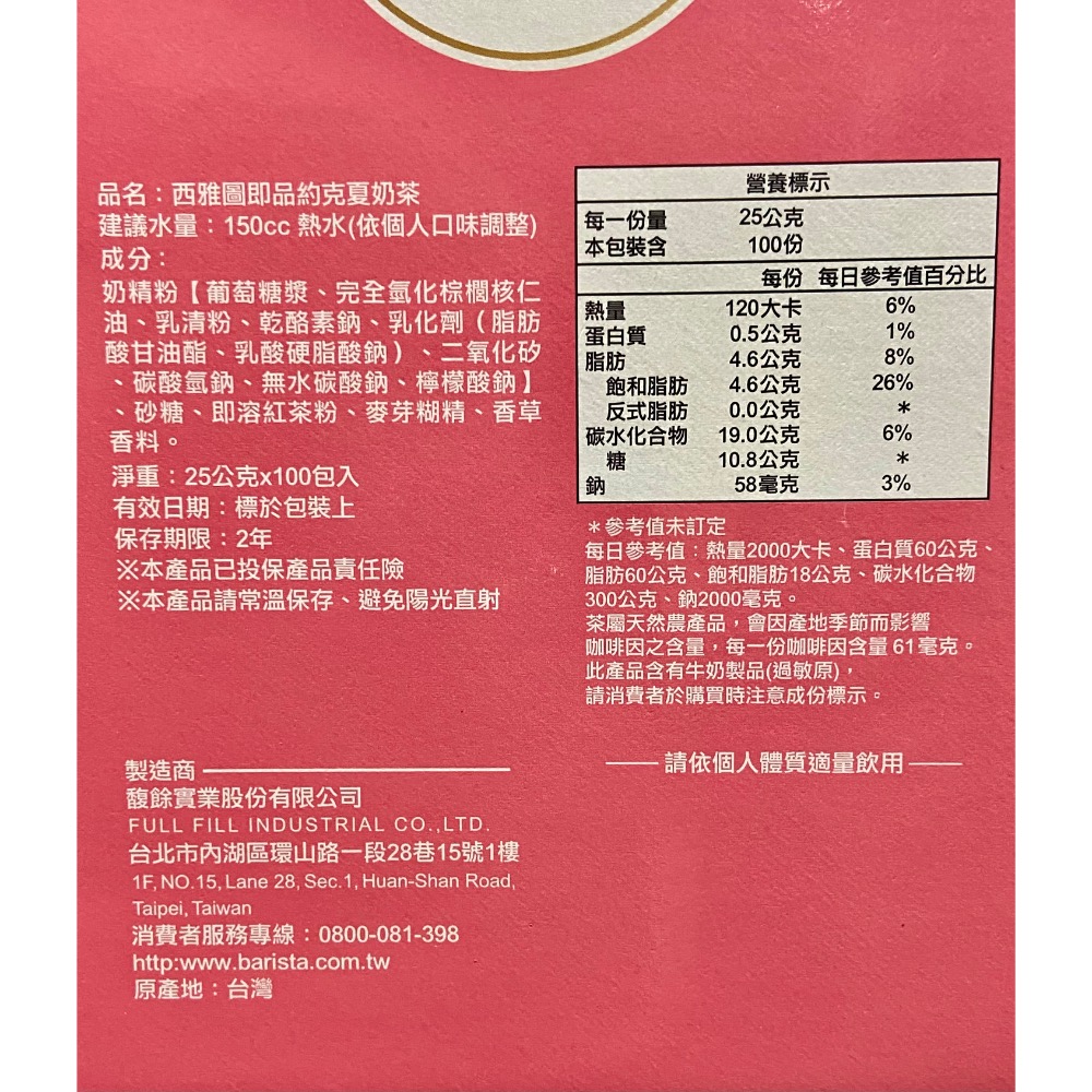 ⭐️新包裝！BARISTA西雅圖即品約克夏奶茶隨手包 每包25公克 100包入-吉兒好市多COSTCO代購-細節圖4