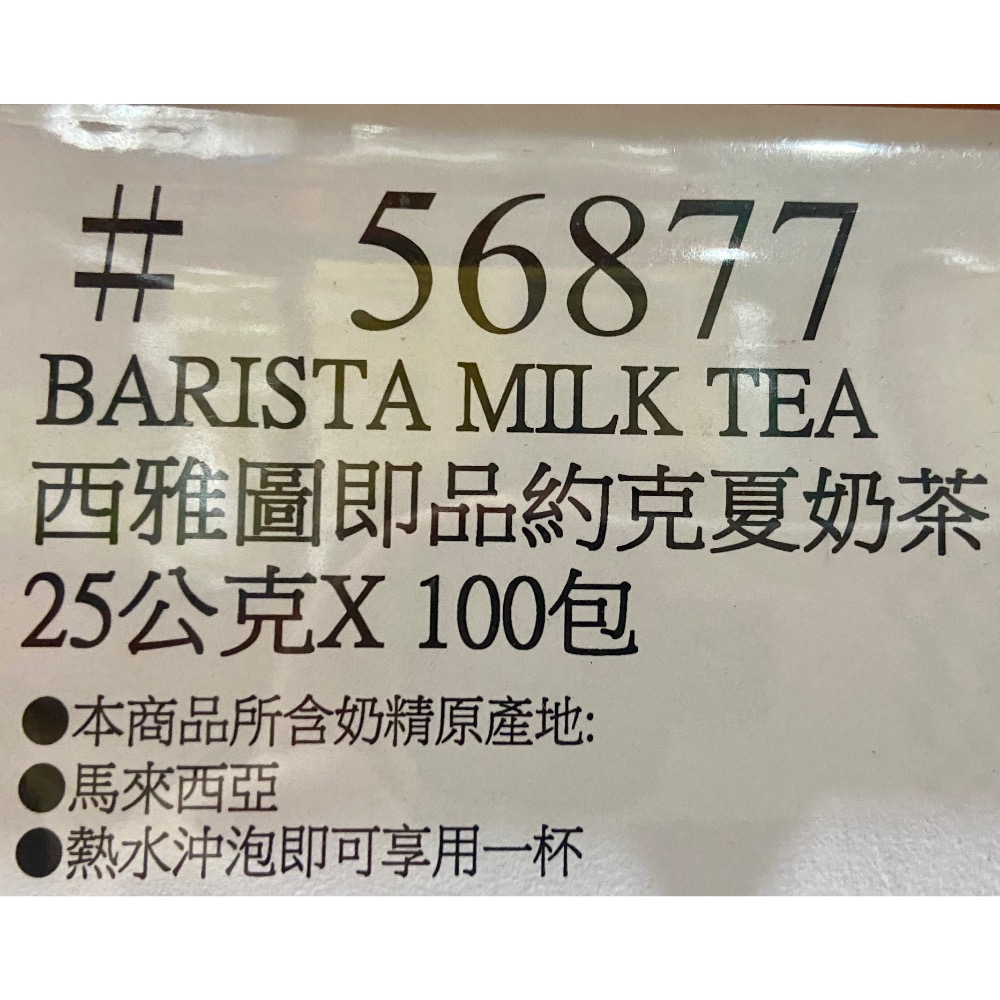 ⭐️新包裝！BARISTA西雅圖即品約克夏奶茶隨手包 每包25公克 100包入-吉兒好市多COSTCO代購-細節圖5