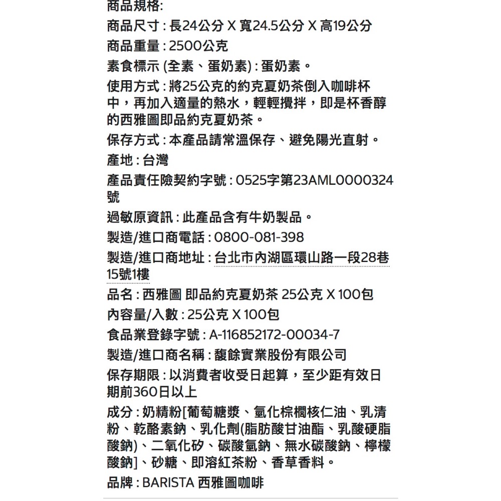 ⭐️新包裝！BARISTA西雅圖即品約克夏奶茶隨手包 每包25公克 100包入-吉兒好市多COSTCO代購-細節圖7