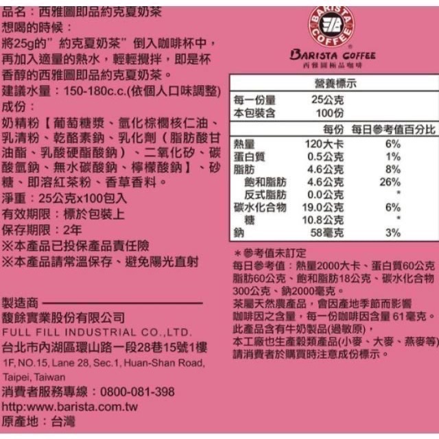 🎉現貨特價！BARISTA西雅圖即品約克夏奶茶隨手包 每包25公克 100包入-吉兒好市多COSTCO代購-細節圖4