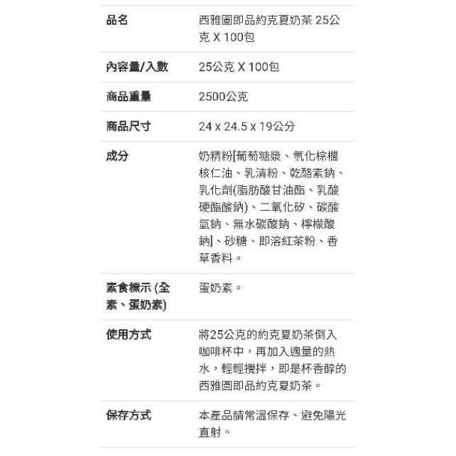 🎉現貨特價！BARISTA西雅圖即品約克夏奶茶隨手包 每包25公克 100包入-吉兒好市多COSTCO代購-細節圖6