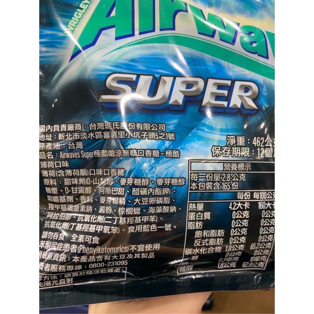 🎉現貨特價！Airwaves 極酷嗆涼無糖口香糖 462公克-吉兒好市多COSTCO代購-細節圖2
