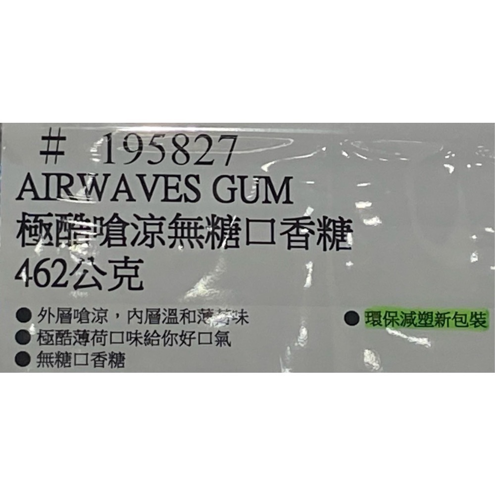 🎉現貨特價！Airwaves 極酷嗆涼無糖口香糖 462公克-吉兒好市多COSTCO代購-細節圖3