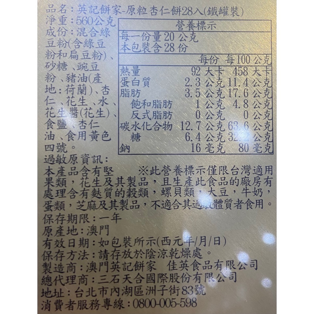 🎉現貨特價！英記餅家原粒杏仁餅 20公克X28入(560公克)附提袋-吉兒好市多COSTCO代購-細節圖4