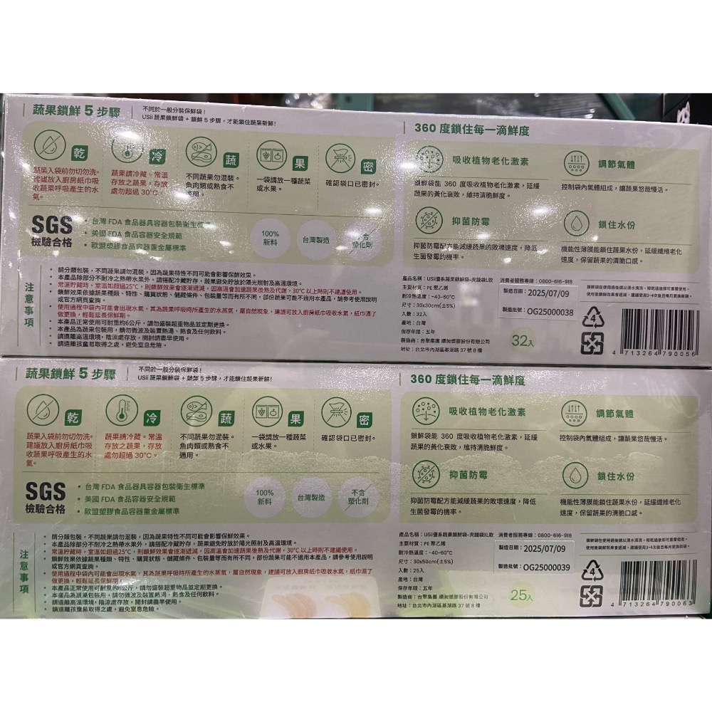 🎉現貨特價！USII 優系高效鎖鮮夾鏈袋 大袋25入+小袋32入-吉兒好市多COSTCO代購-細節圖2