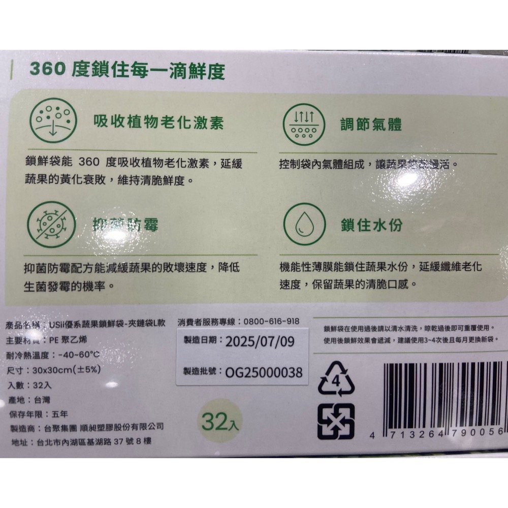 🎉現貨特價！USII 優系高效鎖鮮夾鏈袋 大袋25入+小袋32入-吉兒好市多COSTCO代購-細節圖5