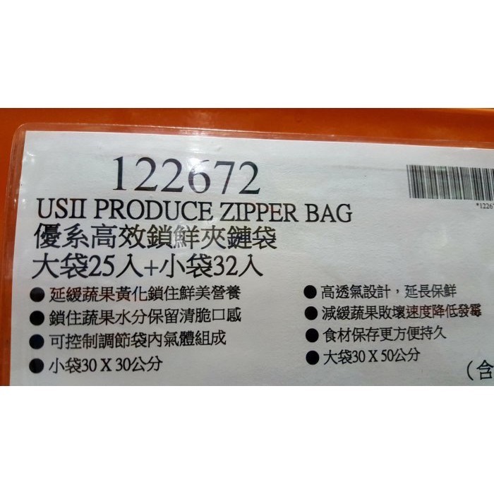 🎉現貨特價！USII 優系高效鎖鮮夾鏈袋 大袋25入+小袋32入-吉兒好市多COSTCO代購-細節圖6