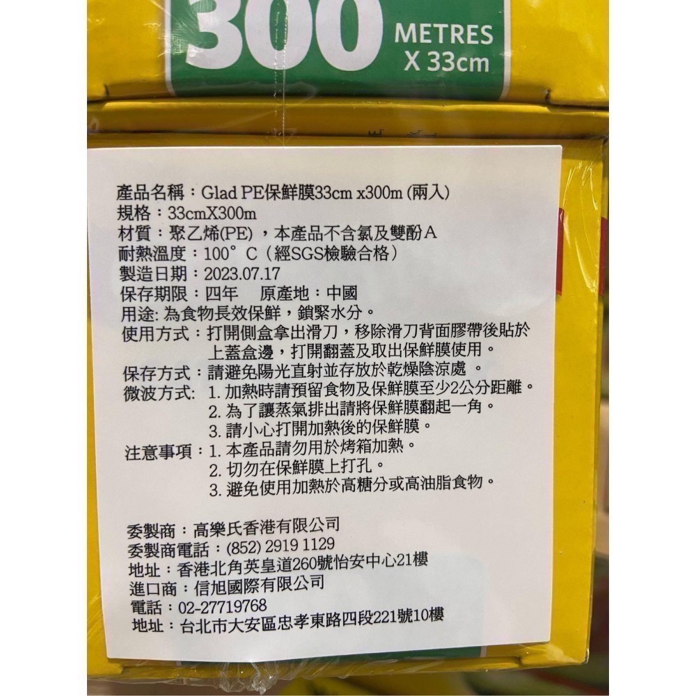 🎉現貨特價！GLAD PE保鮮膜2入 每捲33公分X300公尺-吉兒好市多COSTCO代購-細節圖4