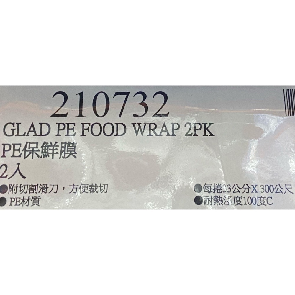 🎉限時特價！GLAD PE保鮮膜2入 每捲33公分X300公尺-吉兒好市多COSTCO代購-細節圖5