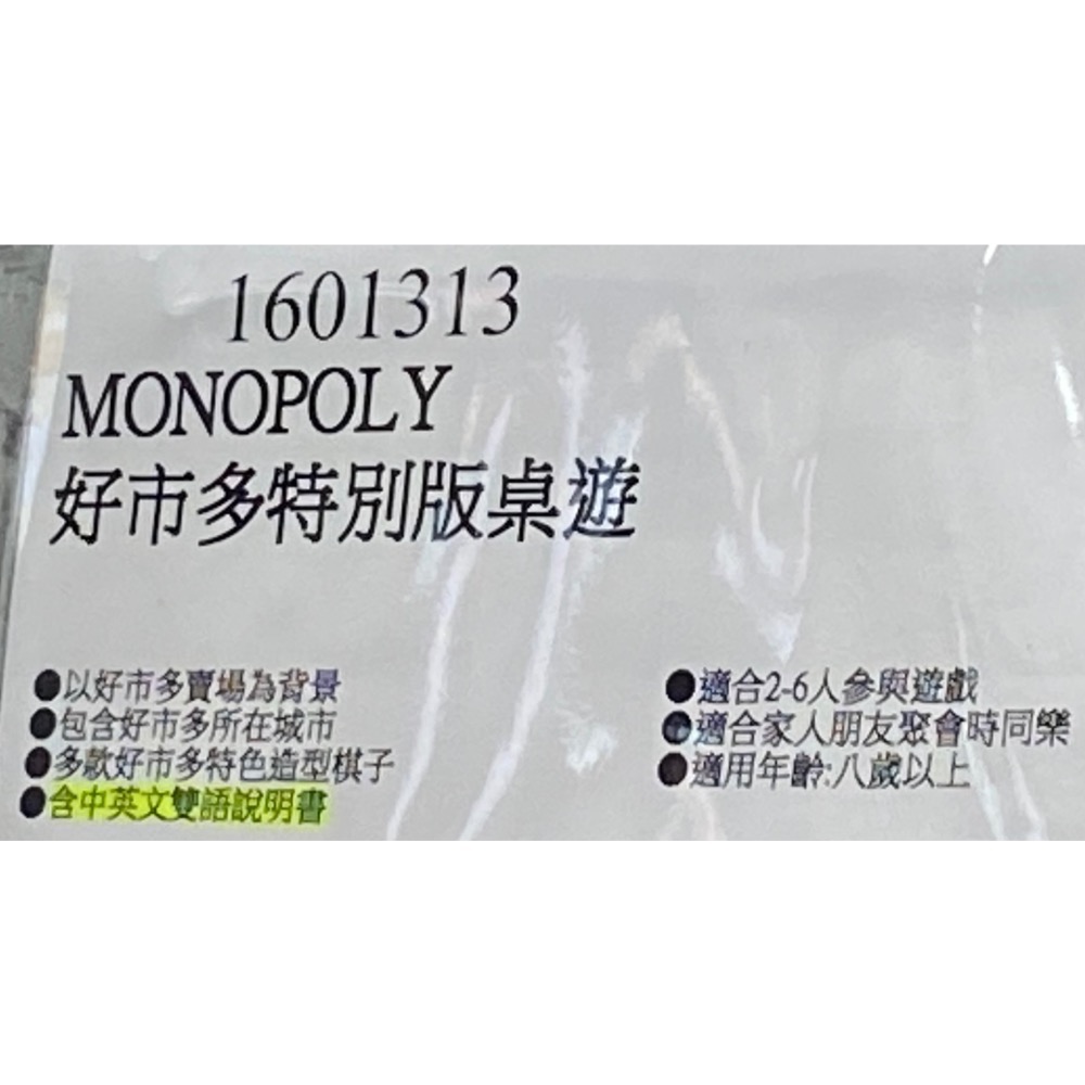 🎉現貨特價！MONOPOLY 地產大亨好市多特別版桌遊-吉兒好市多COSTCO代購-細節圖7