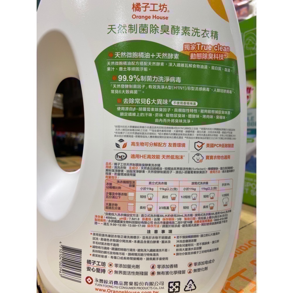 ORANGE HOUSE橘子工坊除臭酵素洗衣精 4000毫升/100蓋次-吉兒好市多COSTCO代購-細節圖2