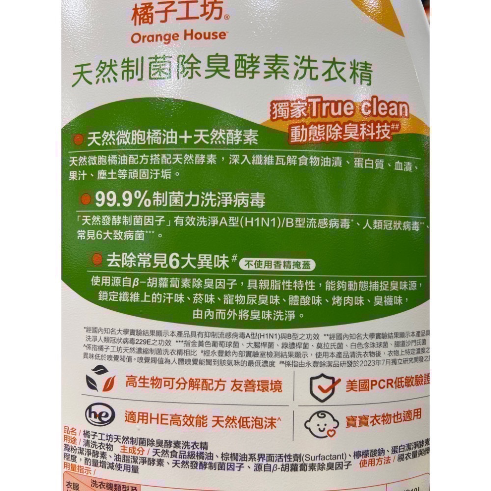 ORANGE HOUSE橘子工坊除臭酵素洗衣精 4000毫升/100蓋次-吉兒好市多COSTCO代購-細節圖3