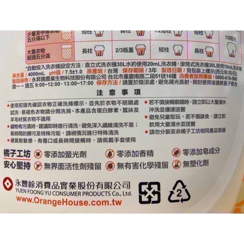ORANGE HOUSE橘子工坊除臭酵素洗衣精 4000毫升/100蓋次-吉兒好市多COSTCO代購-細節圖4