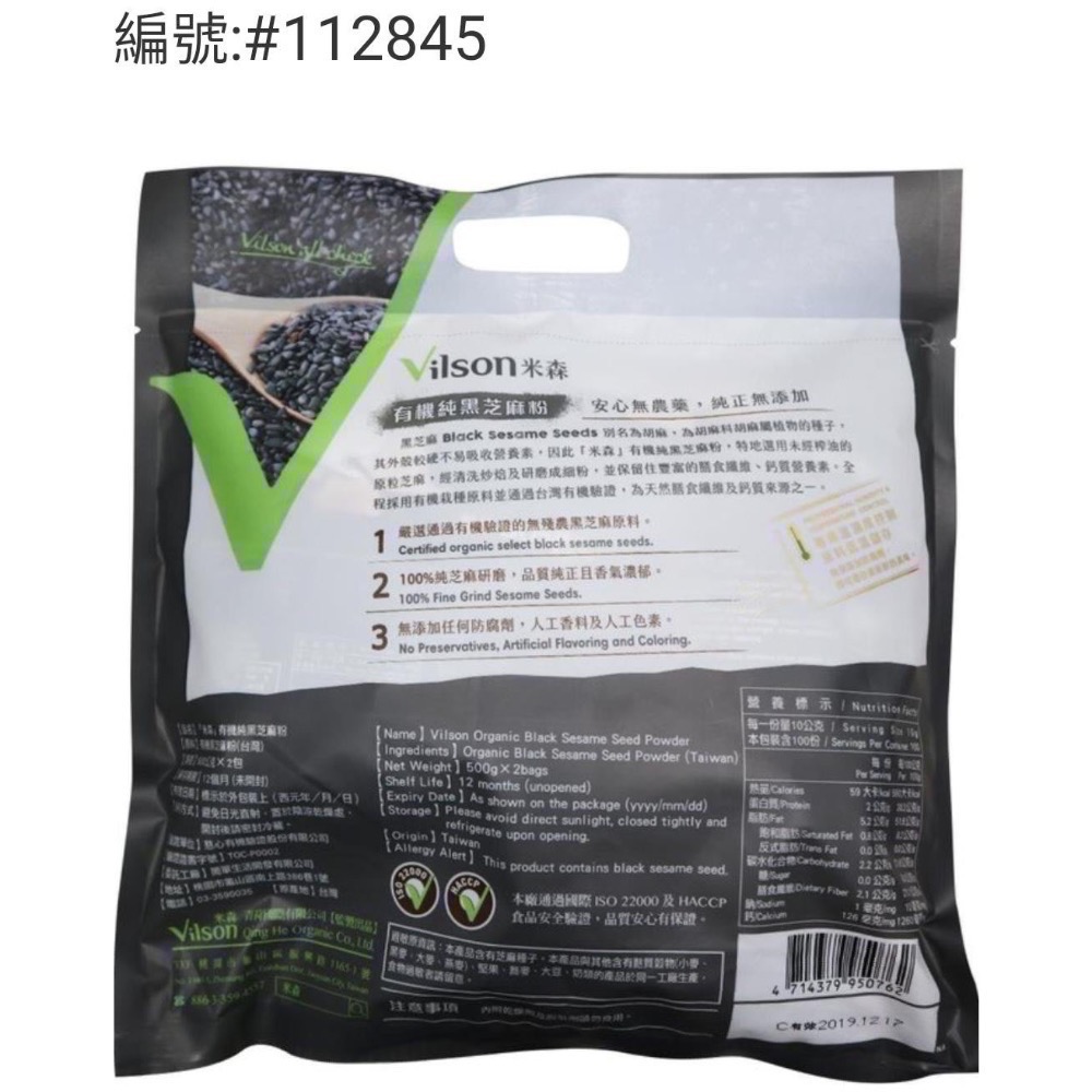 VILSON米森 有機黑芝麻粉 有機純黑芝麻粉 每包500公克×2包入-吉兒好市多COSTCO代購-細節圖3