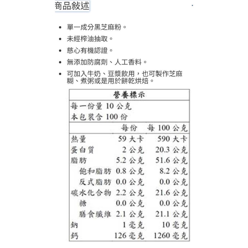 VILSON米森 有機黑芝麻粉 有機純黑芝麻粉 每包500公克×2包入-吉兒好市多COSTCO代購-細節圖4